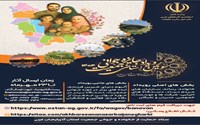 فراخوان پوستر سومین رویداد استانی جایزه جوانی جمعیت